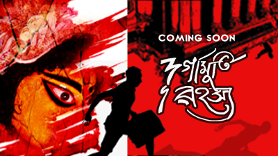 Durgamurty Rahasyya